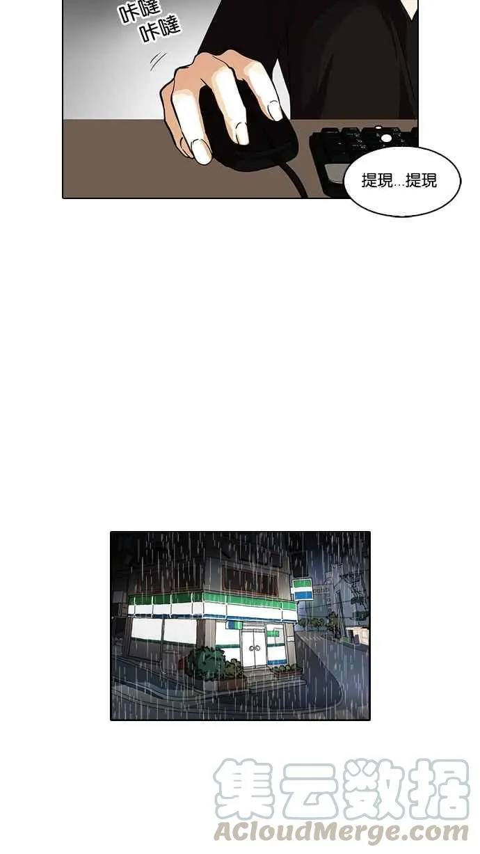 [第90话] 非法博彩（完） 第25页