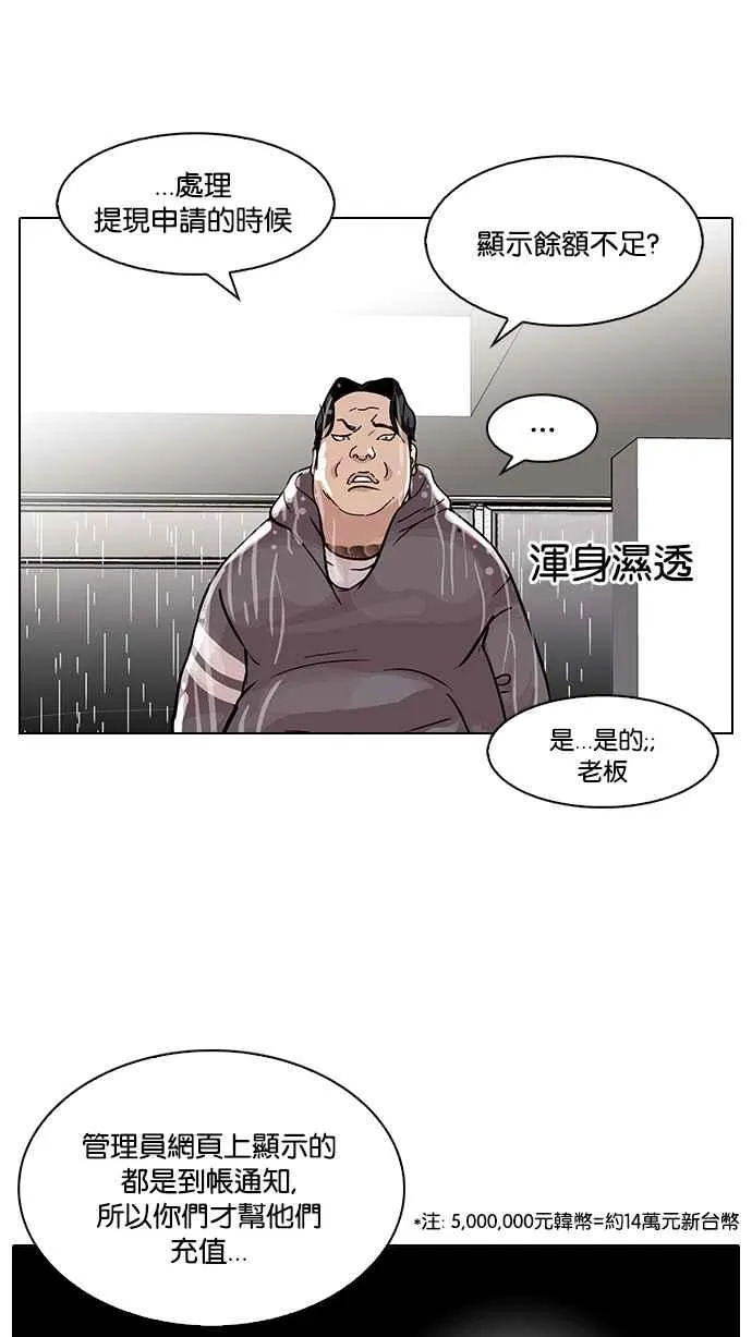 [第90话] 非法博彩（完） 第38页
