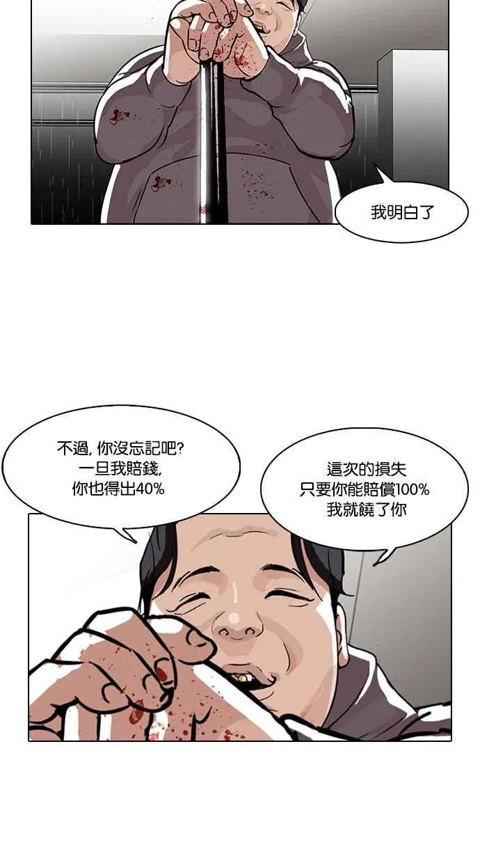 [第90话] 非法博彩（完） 第43页
