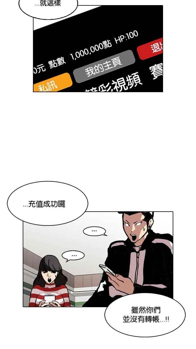 [第90话] 非法博彩（完） 第20页