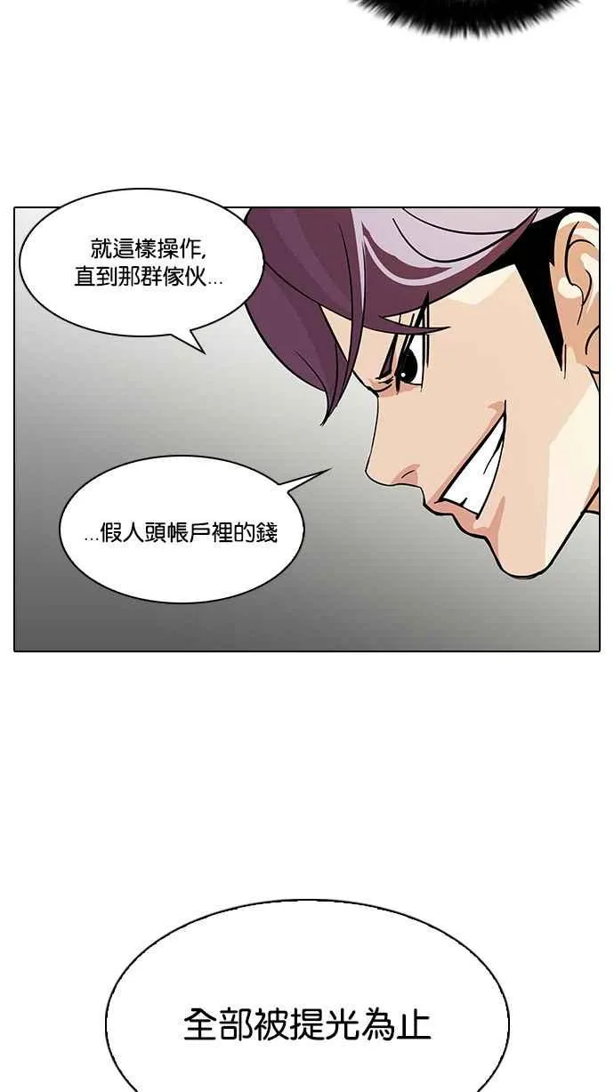[第90话] 非法博彩（完） 第31页