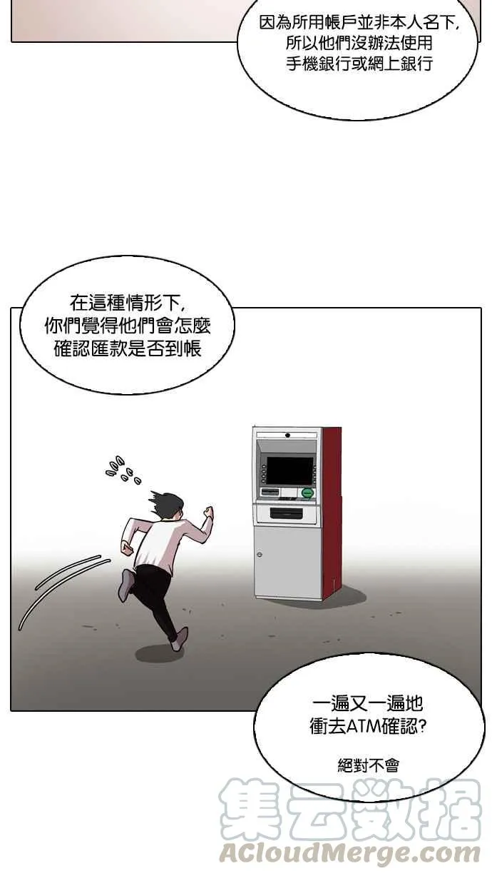 [第90话] 非法博彩（完） 第9页