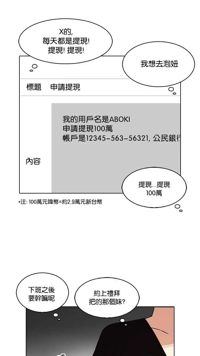 [第90话] 非法博彩（完） 第24页