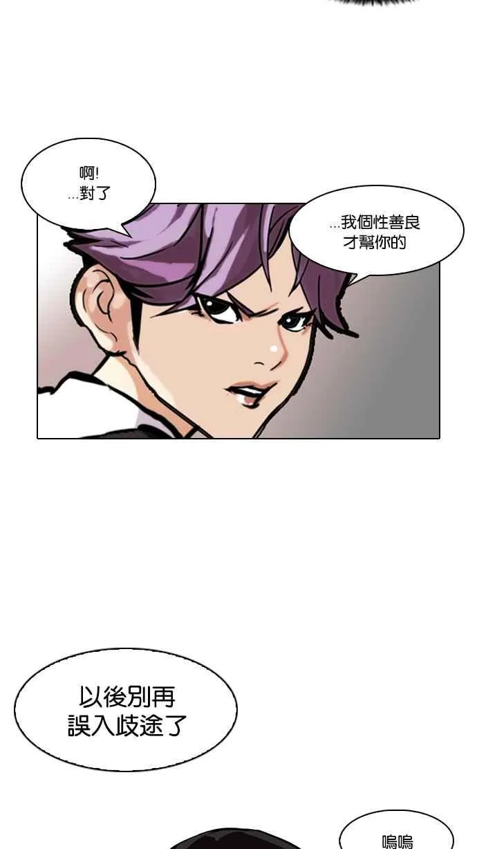 [第90话] 非法博彩（完） 第51页