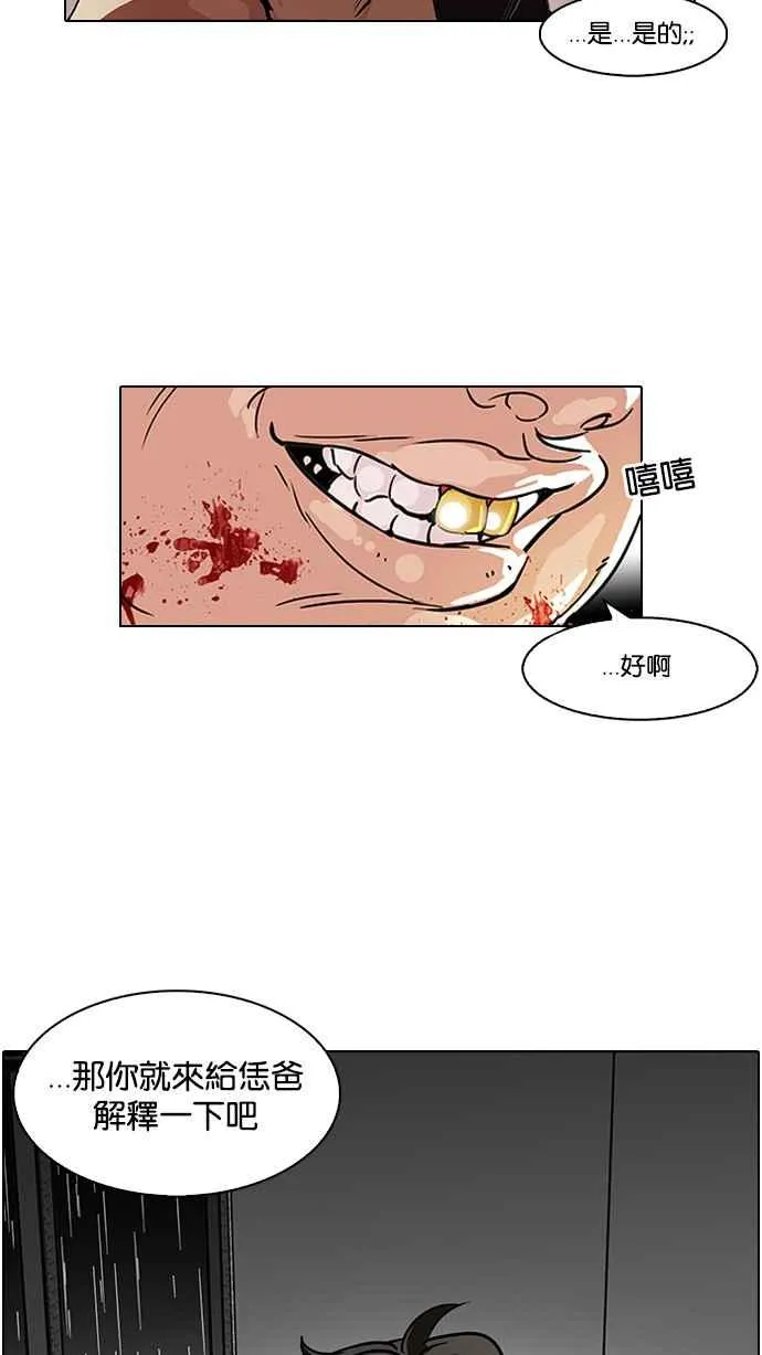 [第90话] 非法博彩（完） 第40页