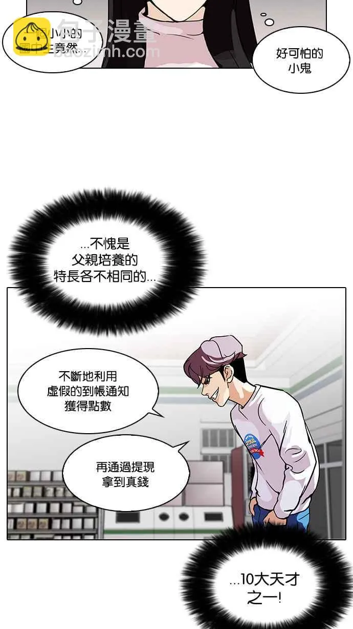 [第90话] 非法博彩（完） 第30页