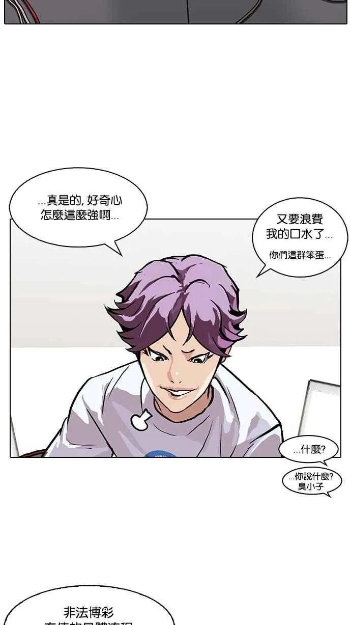 [第90话] 非法博彩（完） 第6页