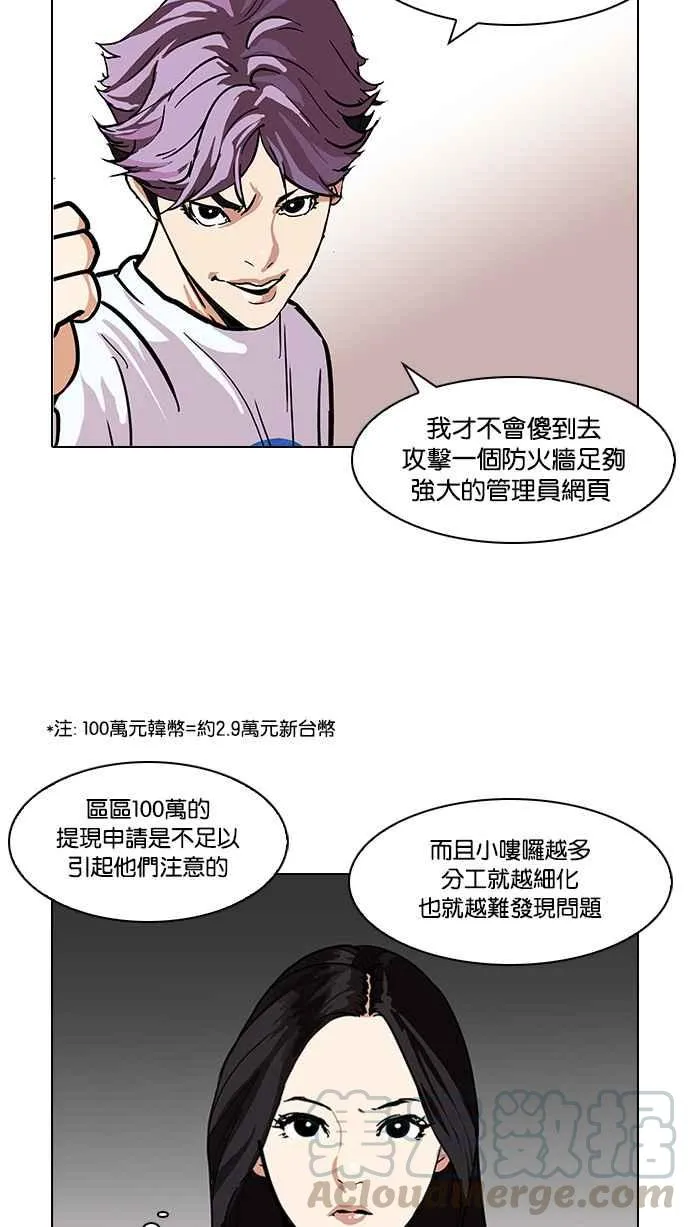 [第90话] 非法博彩（完） 第29页
