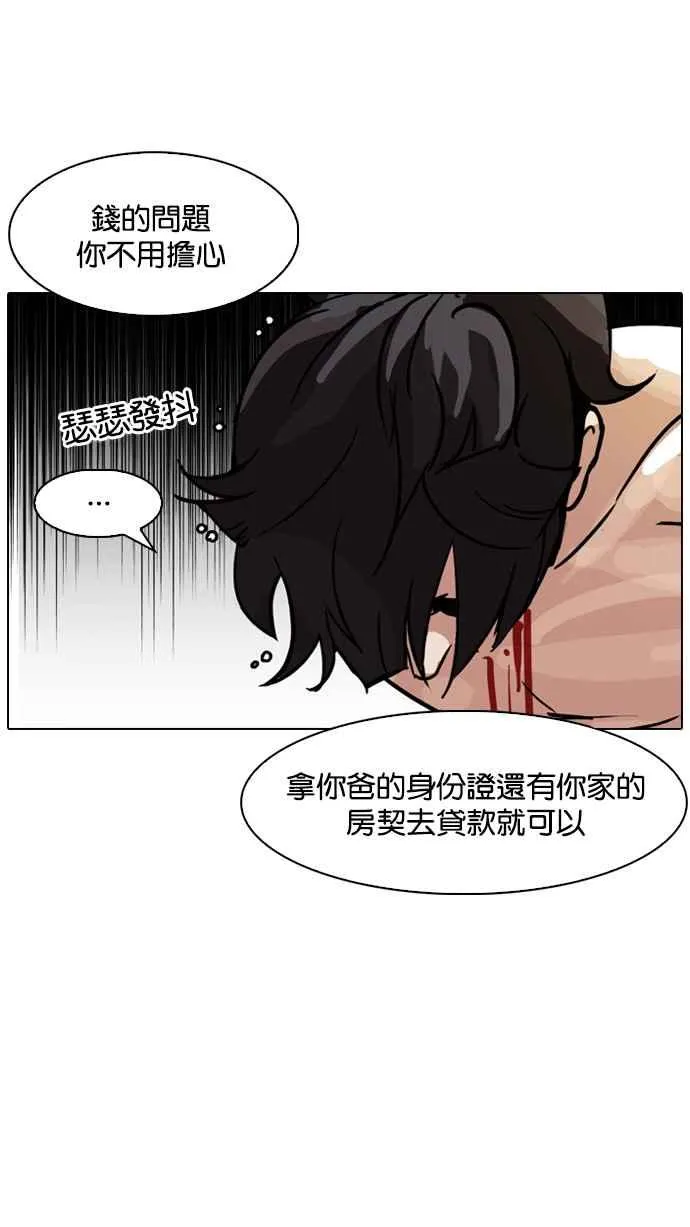 [第90话] 非法博彩（完） 第44页