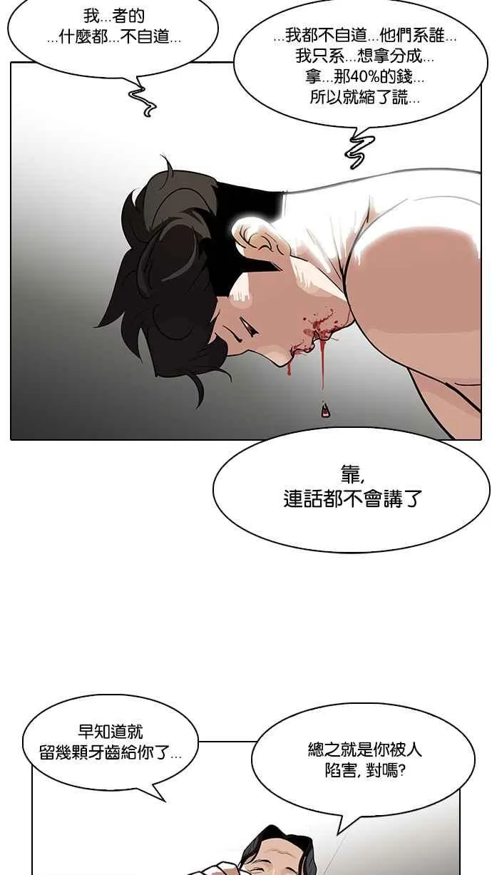 [第90话] 非法博彩（完） 第42页