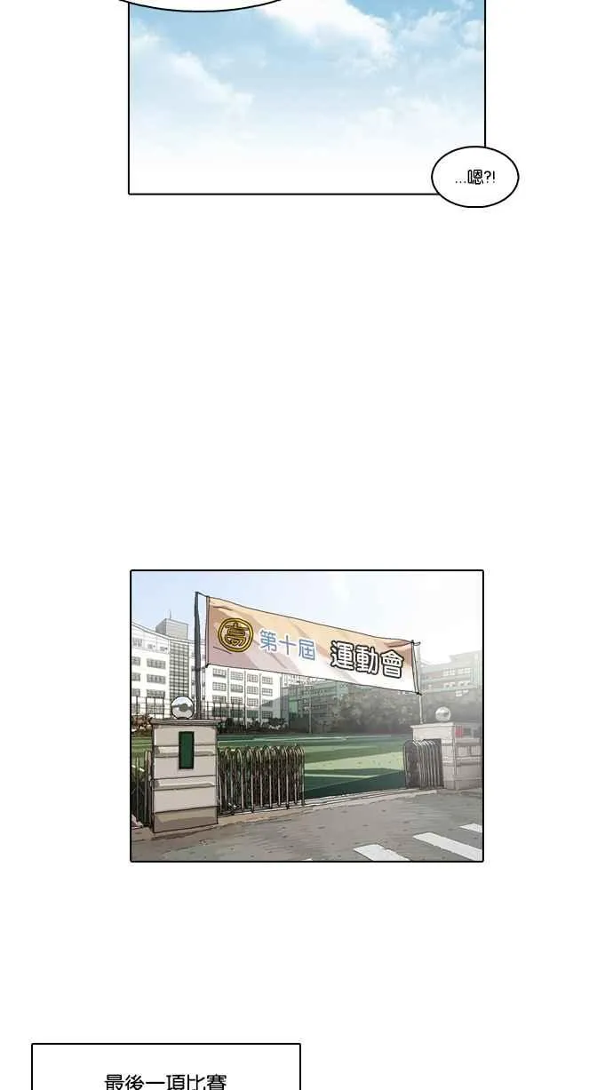 [第93话] 运动会（03） 第34页