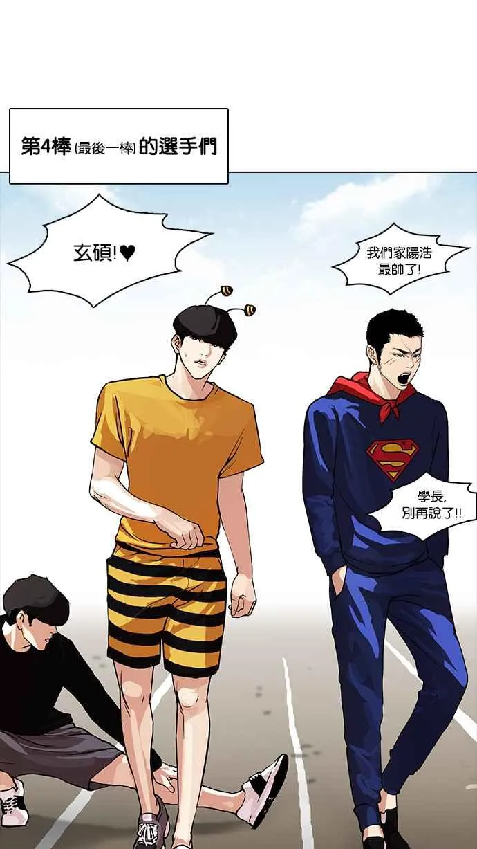 [第93话] 运动会（03） 第36页