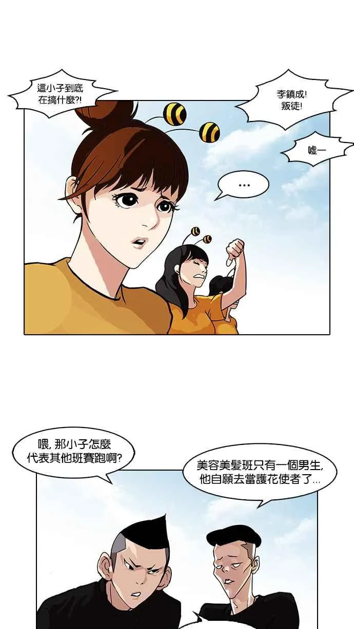 [第93话] 运动会（03） 第40页