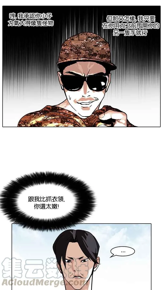 [第93话] 运动会（03） 第17页