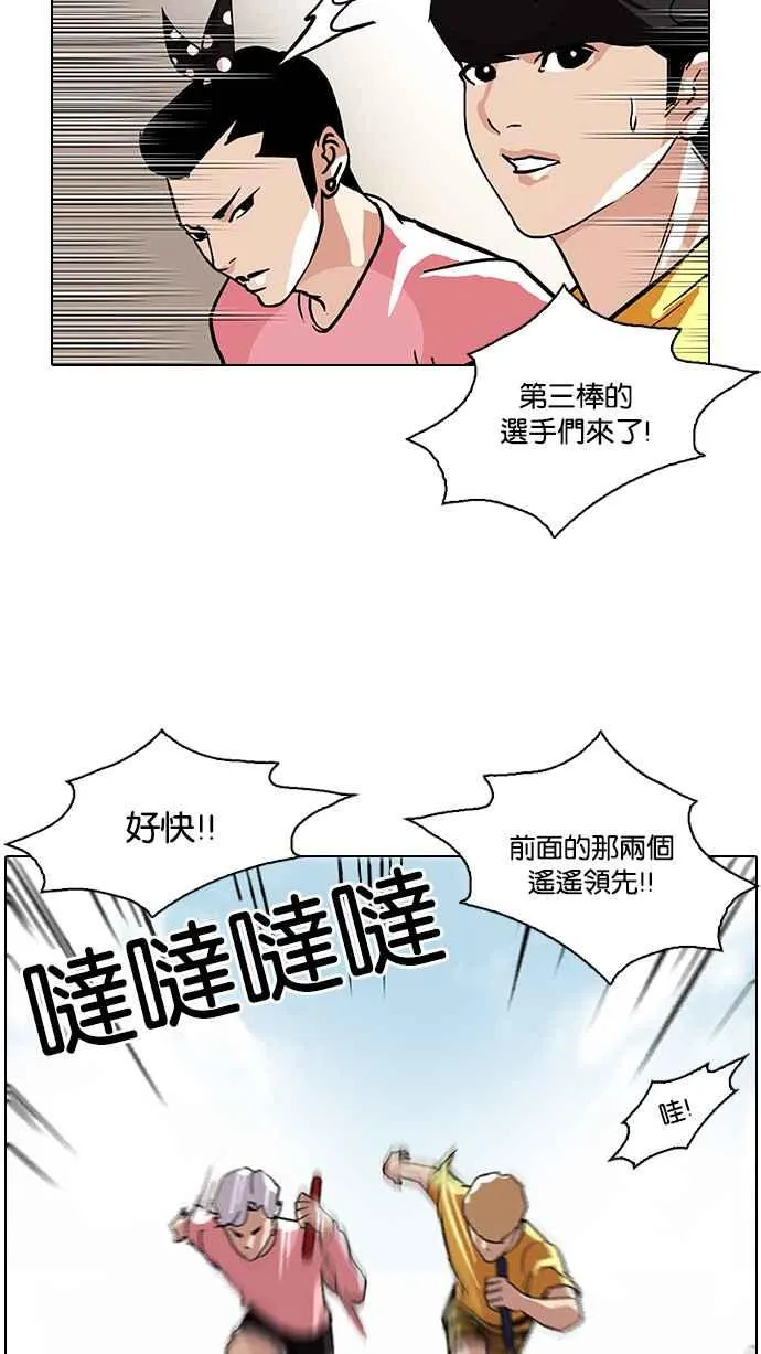 [第93话] 运动会（03） 第43页