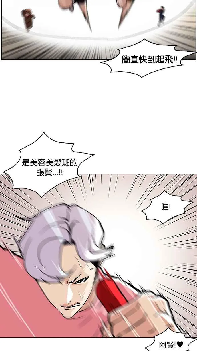 [第93话] 运动会（03） 第44页