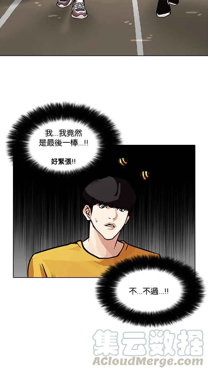 [第93话] 运动会（03） 第37页