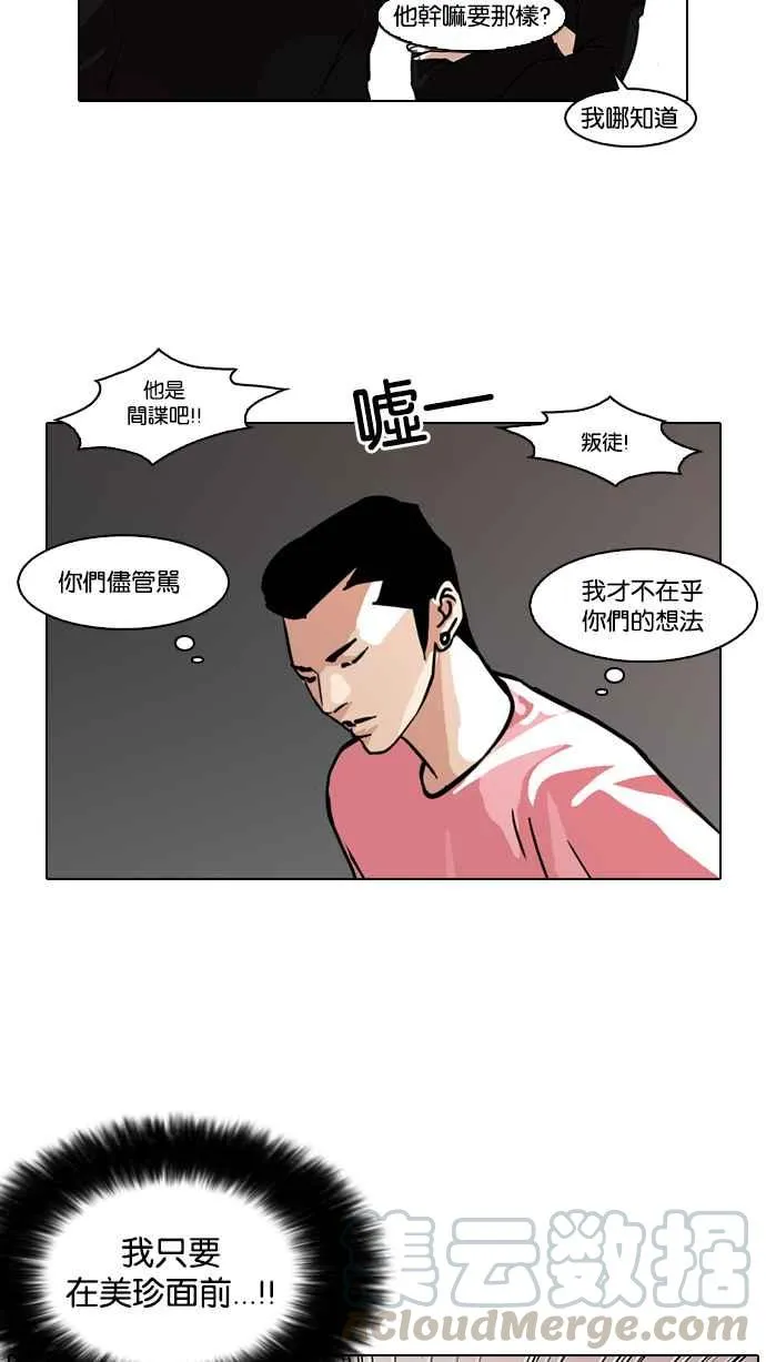 [第93话] 运动会（03） 第41页