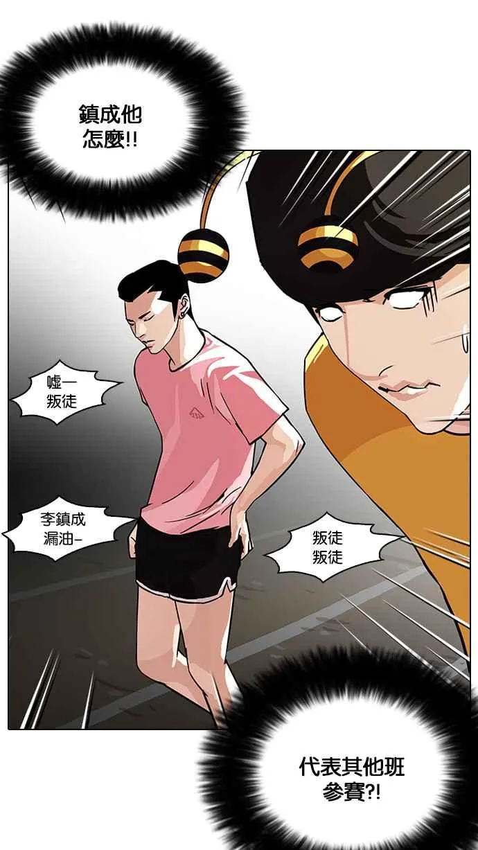 [第93话] 运动会（03） 第38页