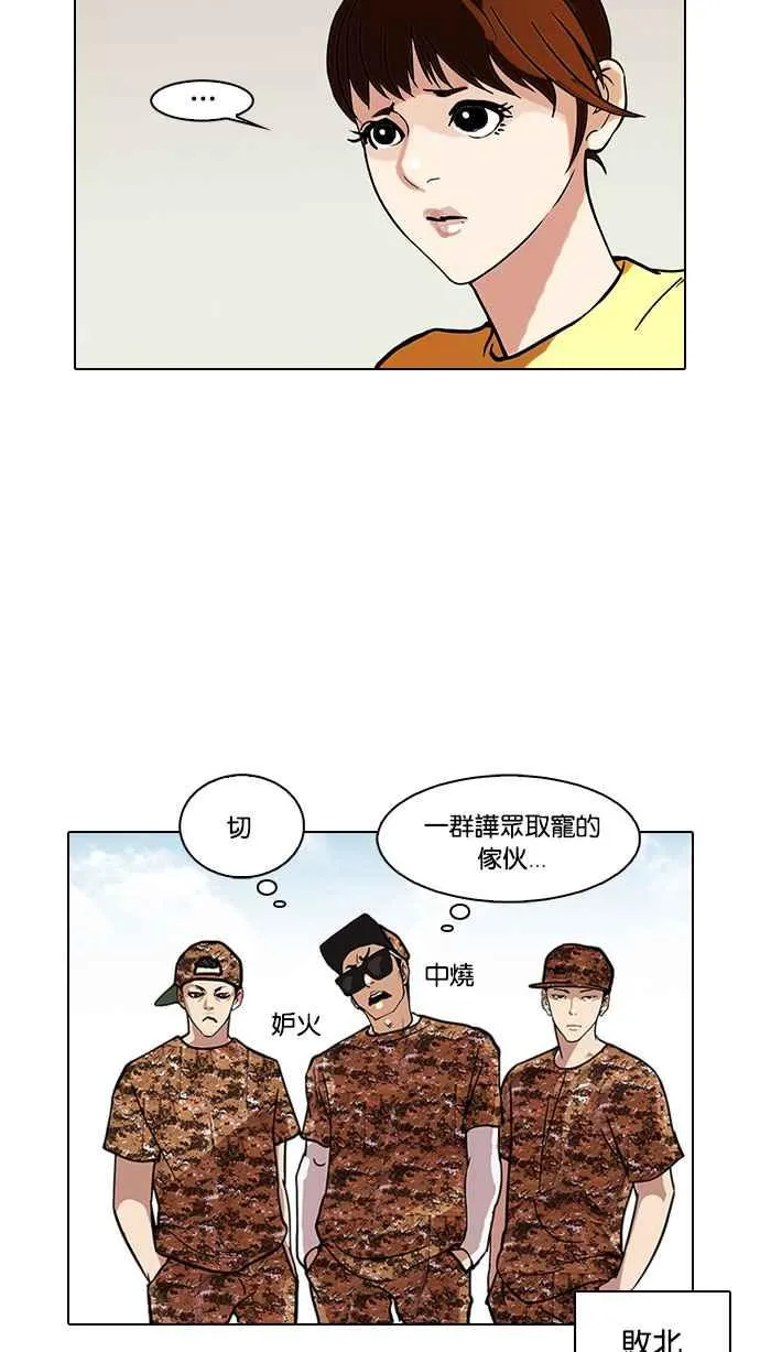 [第92话] 运动会（02） 第38页