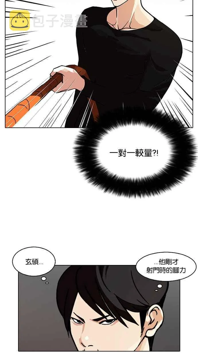 [第92话] 运动会（02） 第4页