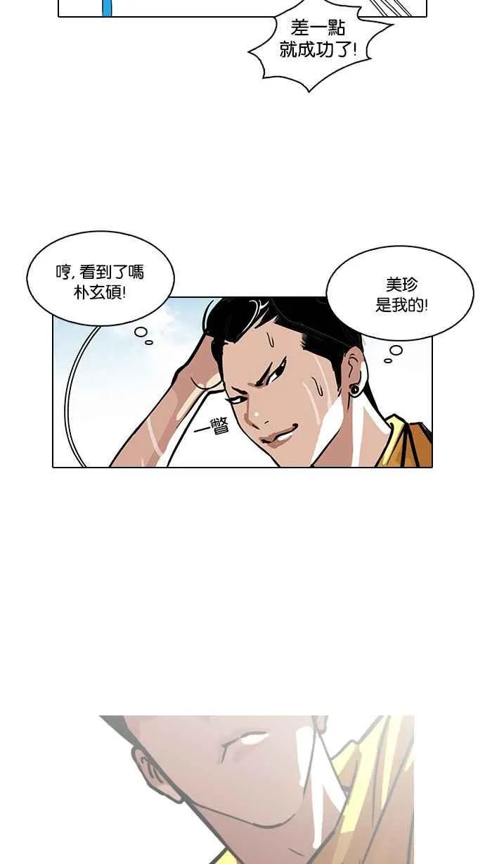 [第92话] 运动会（02） 第31页