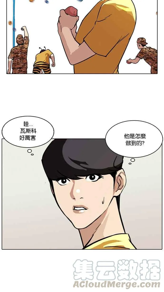 [第92话] 运动会（02） 第29页