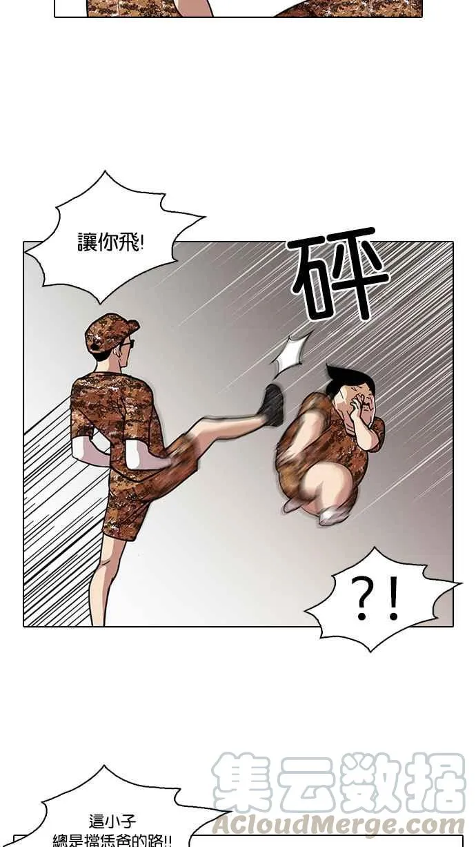 [第92话] 运动会（02） 第21页