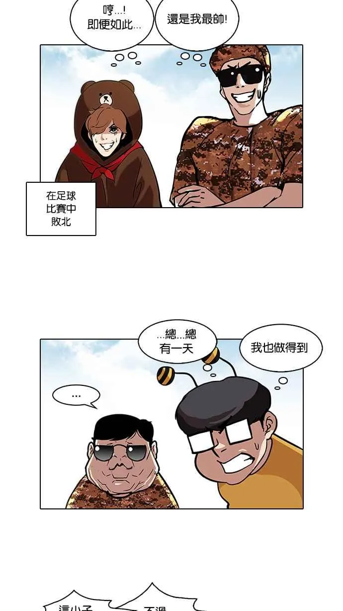 [第91话] 运动会（01） 第44页