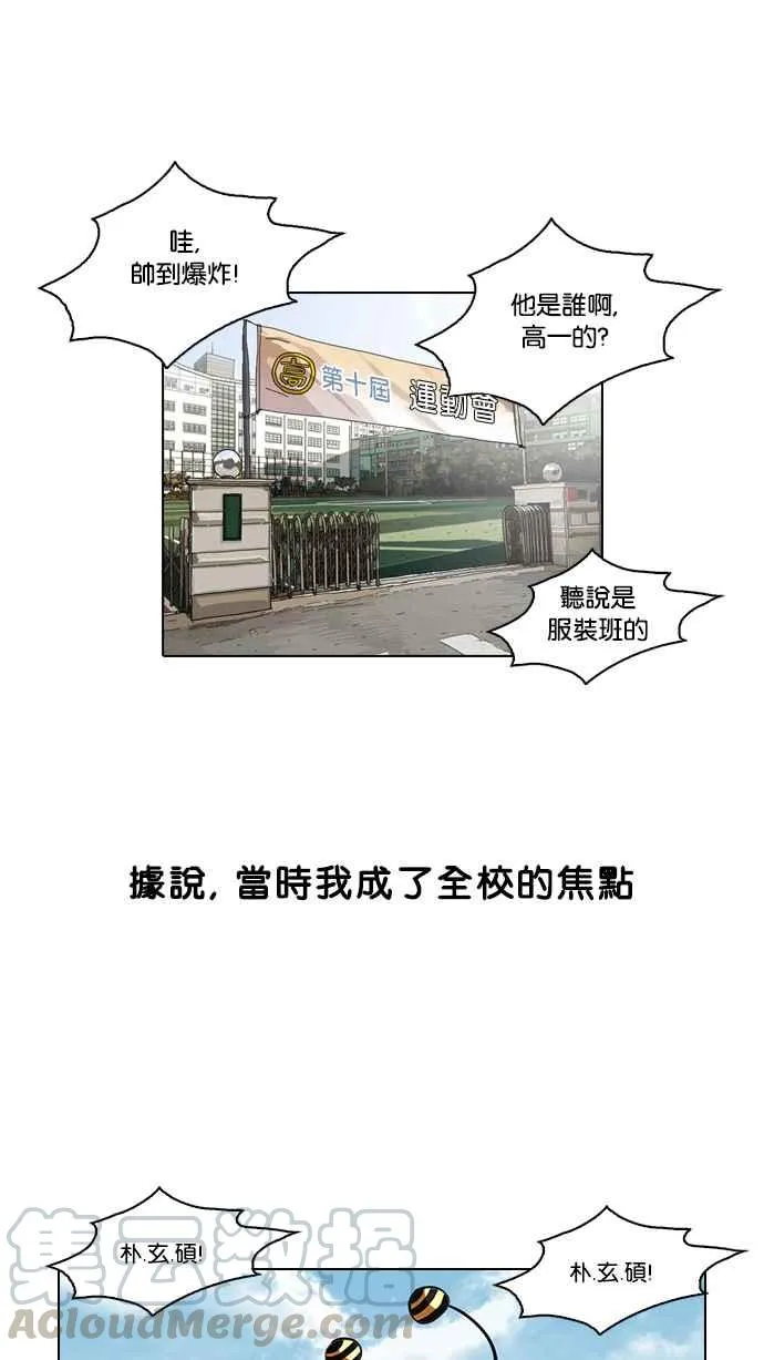 [第91话] 运动会（01） 第29页