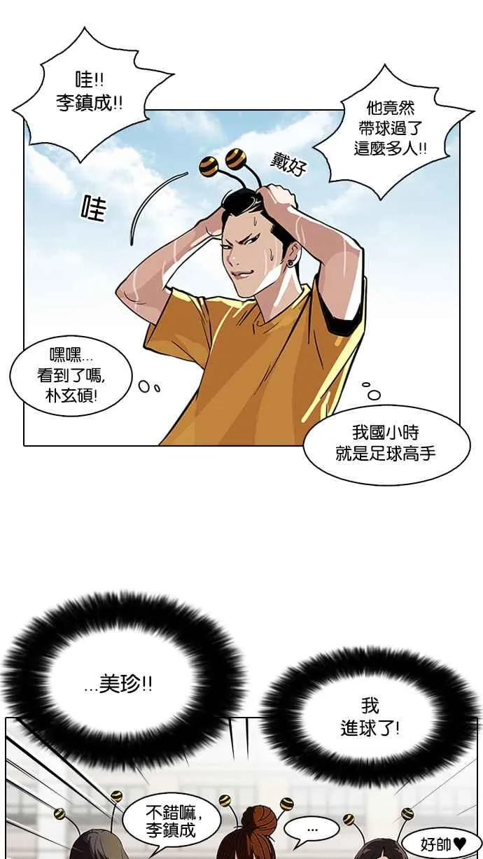 [第91话] 运动会（01） 第20页