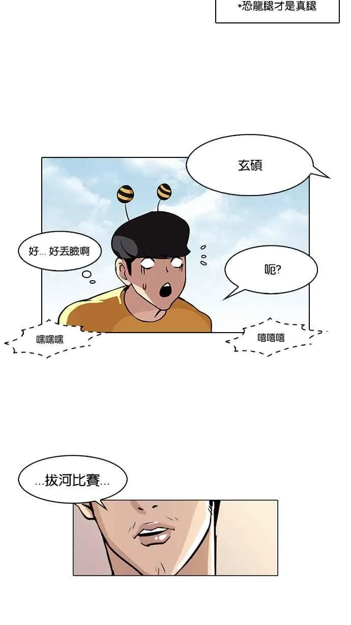 [第91话] 运动会（01） 第55页