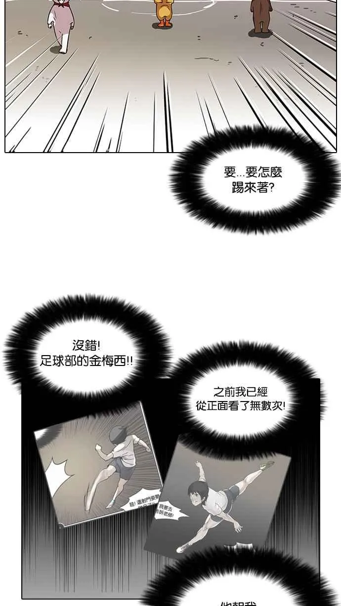[第91话] 运动会（01） 第32页