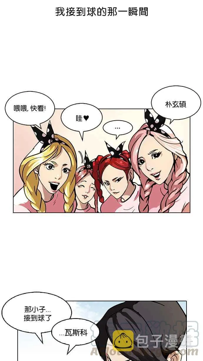 [第91话] 运动会（01） 第25页