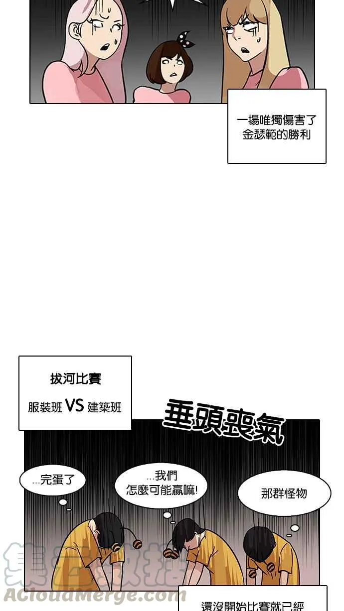 [第91话] 运动会（01） 第49页