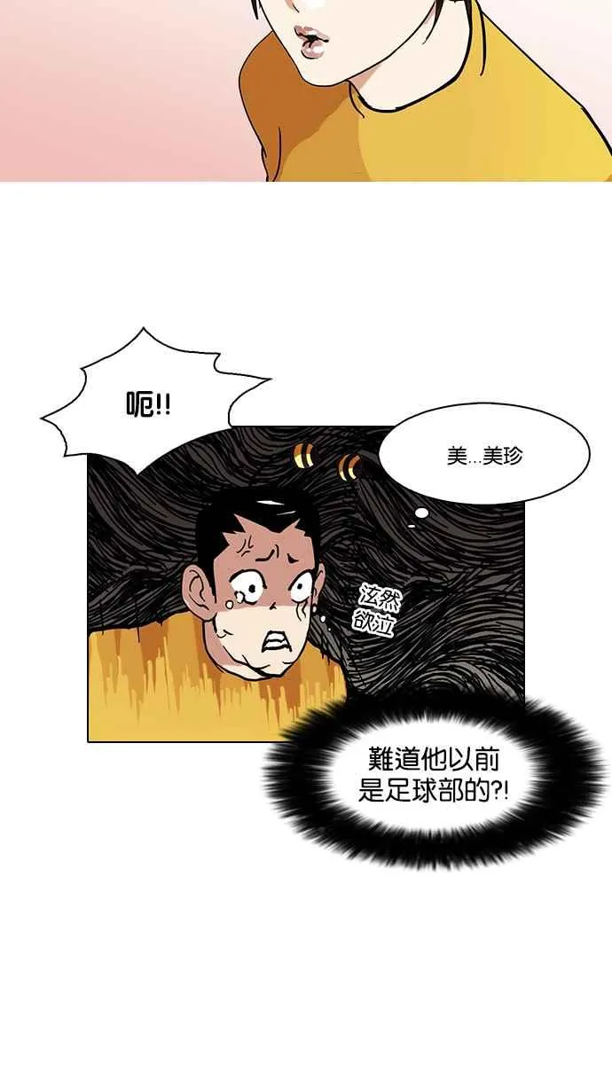[第91话] 运动会（01） 第46页