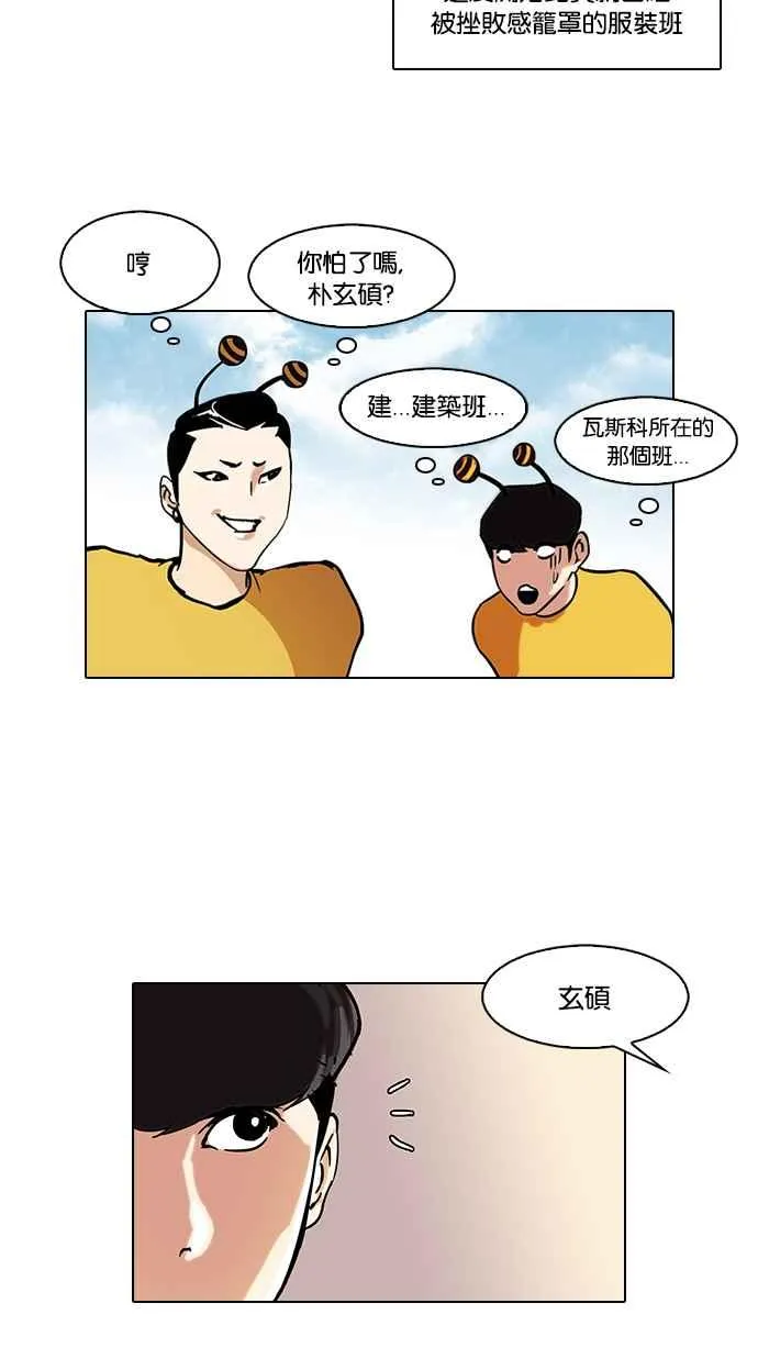 [第91话] 运动会（01） 第50页