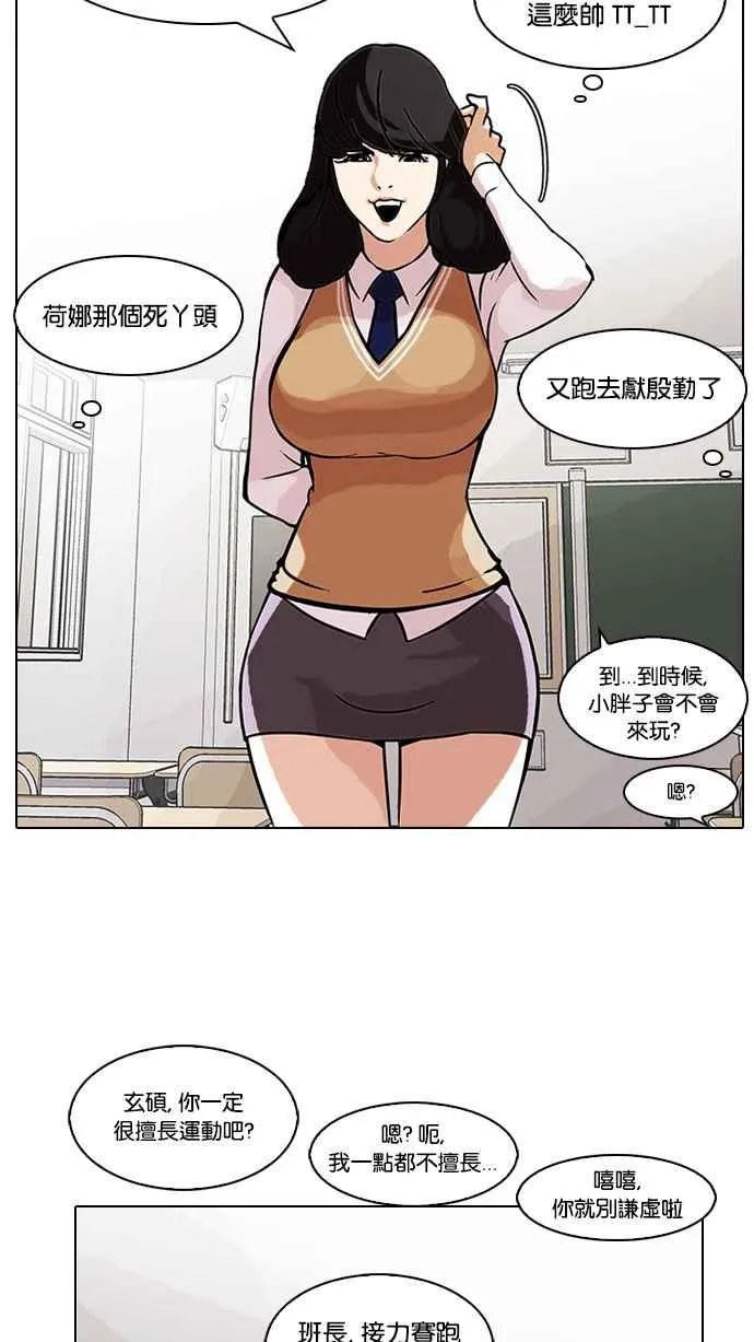 [第91话] 运动会（01） 第3页