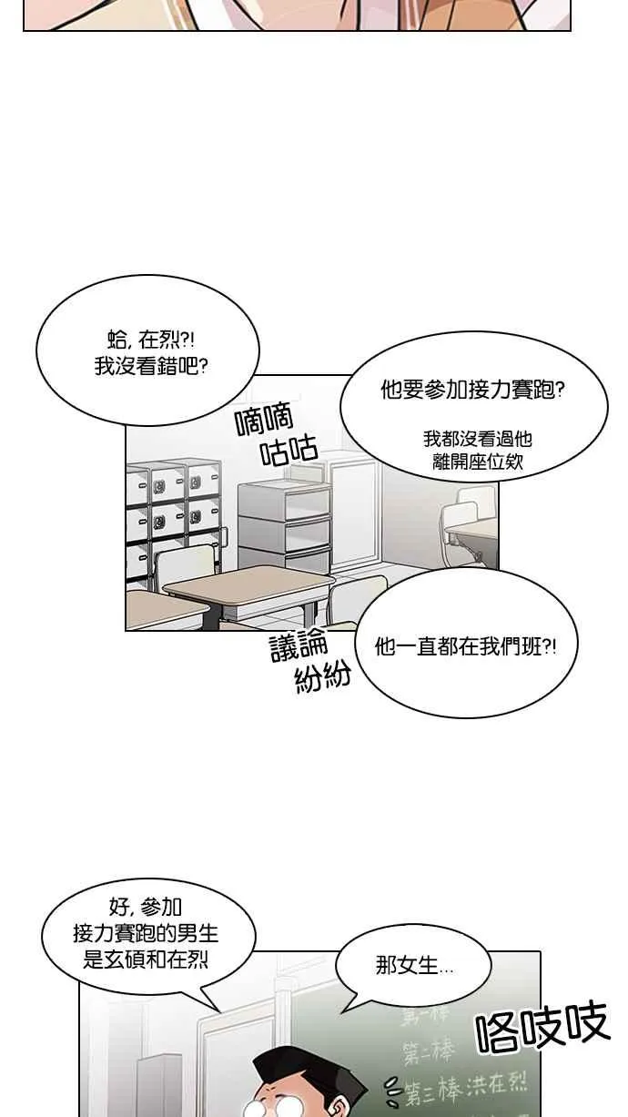 [第91话] 运动会（01） 第10页