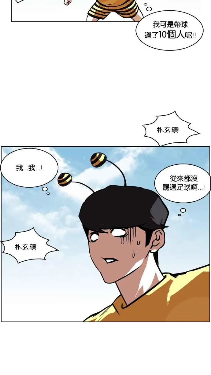 [第91话] 运动会（01） 第24页
