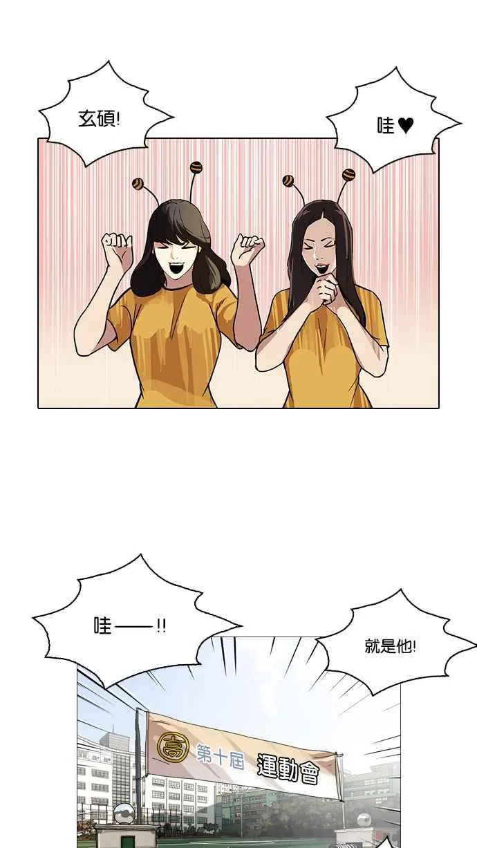 [第91话] 运动会（01） 第42页