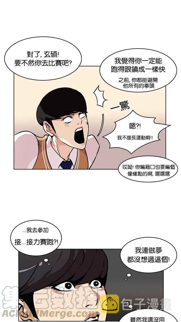 [第91话] 运动会（01） 第5页