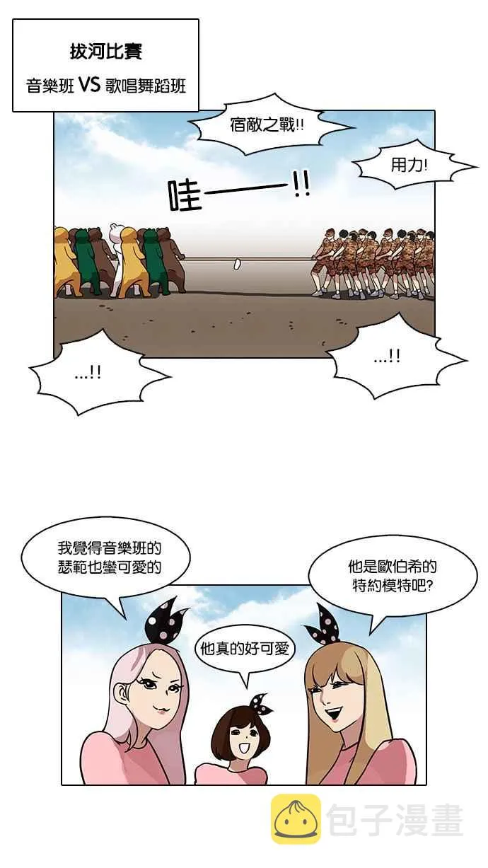 [第91话] 运动会（01） 第47页