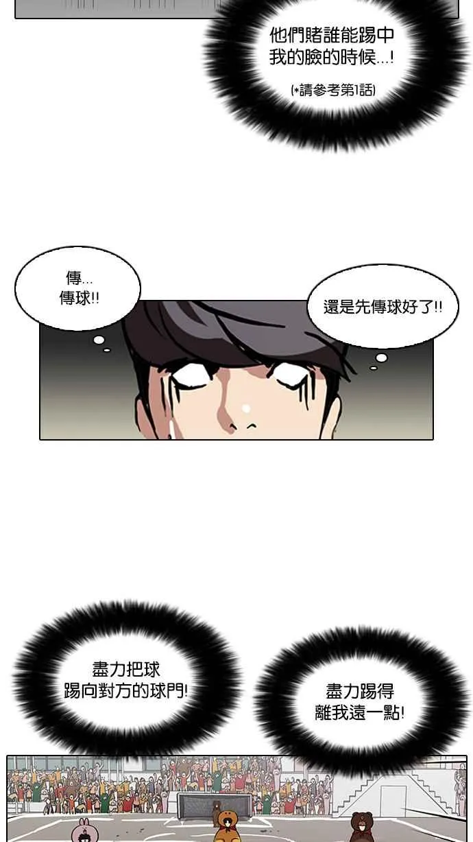 [第91话] 运动会（01） 第31页