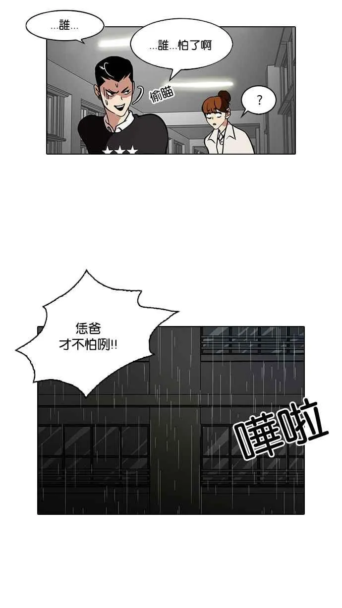 [第95话] 镇成和鬼妈 第26页