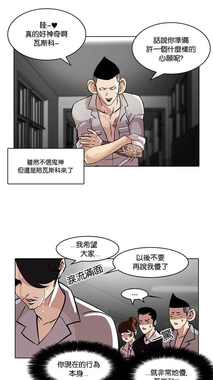 [第95话] 镇成和鬼妈 第19页