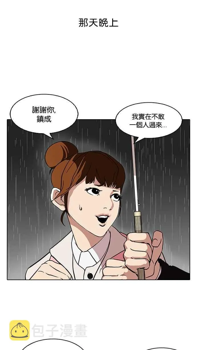 [第95话] 镇成和鬼妈 第2页