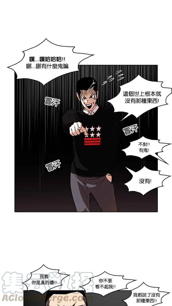 [第95话] 镇成和鬼妈 第21页
