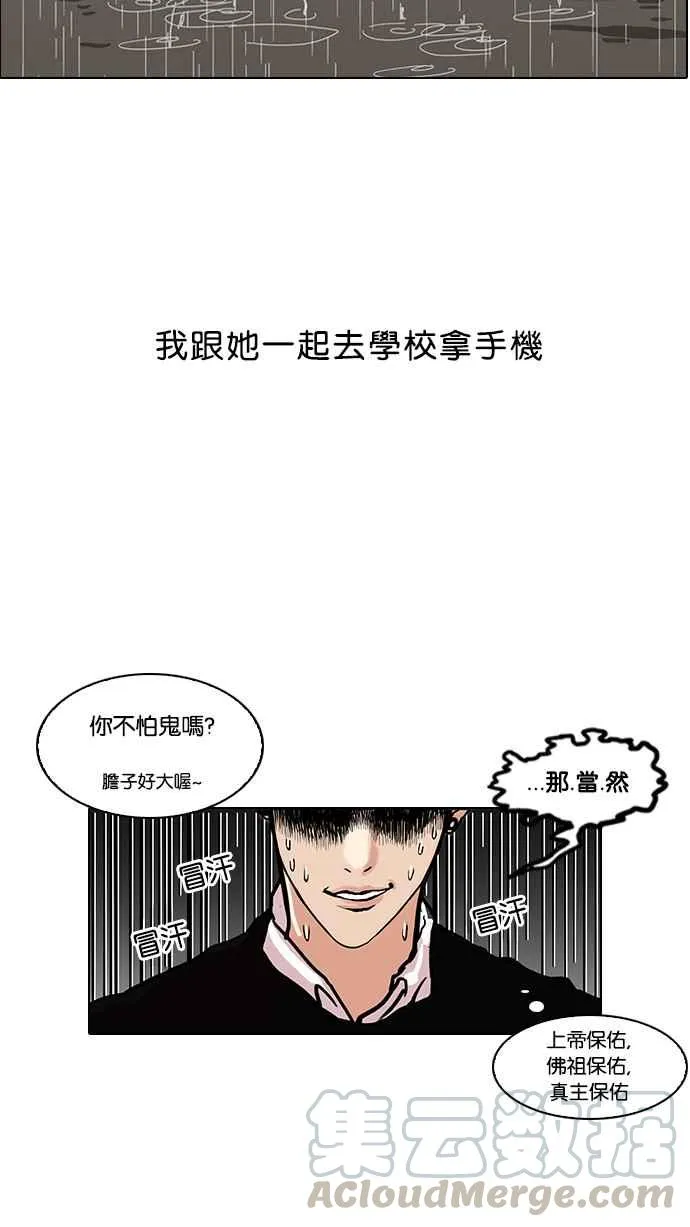 [第95话] 镇成和鬼妈 第5页