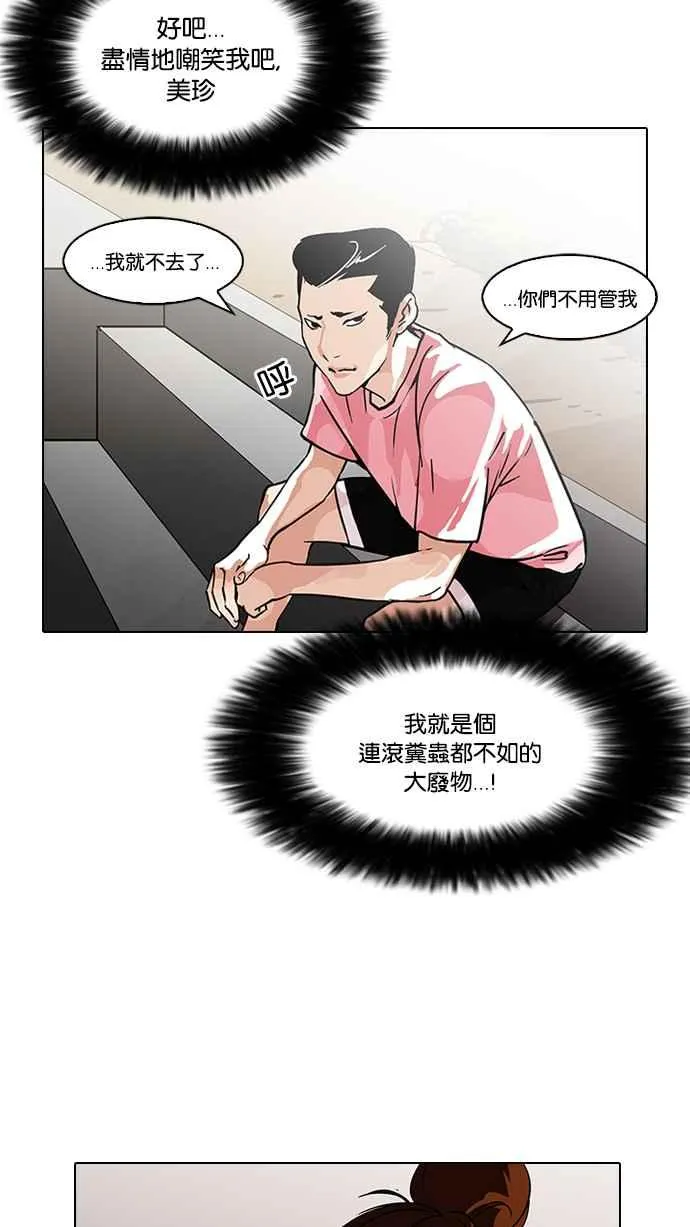 [第94话] 运动会（完） 第43页